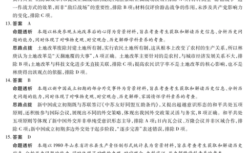 河南省2025-2026学年（上）高三年级天一小高考（一）历史答案_2025年10月_251028超清原版：天一大联考&middot;河南省2025-2026学年（上）高三年级天一小高考（一）（全科）