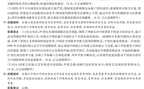 河南省2025-2026学年（上）高三年级天一小高考（一）历史答案_2025年10月_251028超清原版：天一大联考&middot;河南省2025-2026学年（上）高三年级天一小高考（一）（全科）