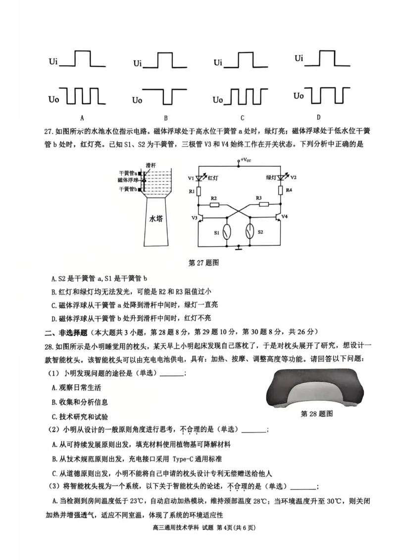 浙江省浙南名校联盟2025-2026学年高三上学期10月联考技术试题_2025年10月_251010浙江省浙南名校联盟2026届高三上学期10月联考（全科）