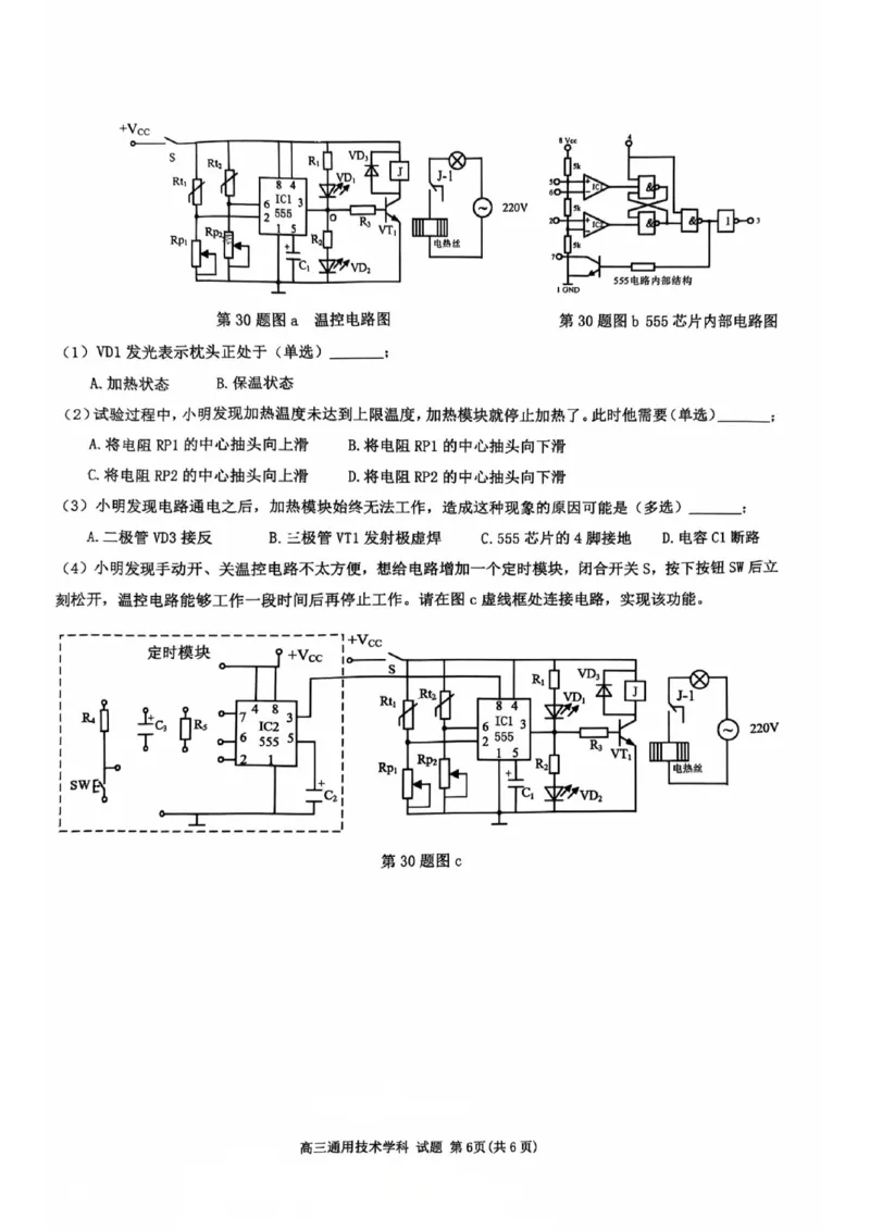 浙江省浙南名校联盟2025-2026学年高三上学期10月联考技术试题_2025年10月_251010浙江省浙南名校联盟2026届高三上学期10月联考（全科）
