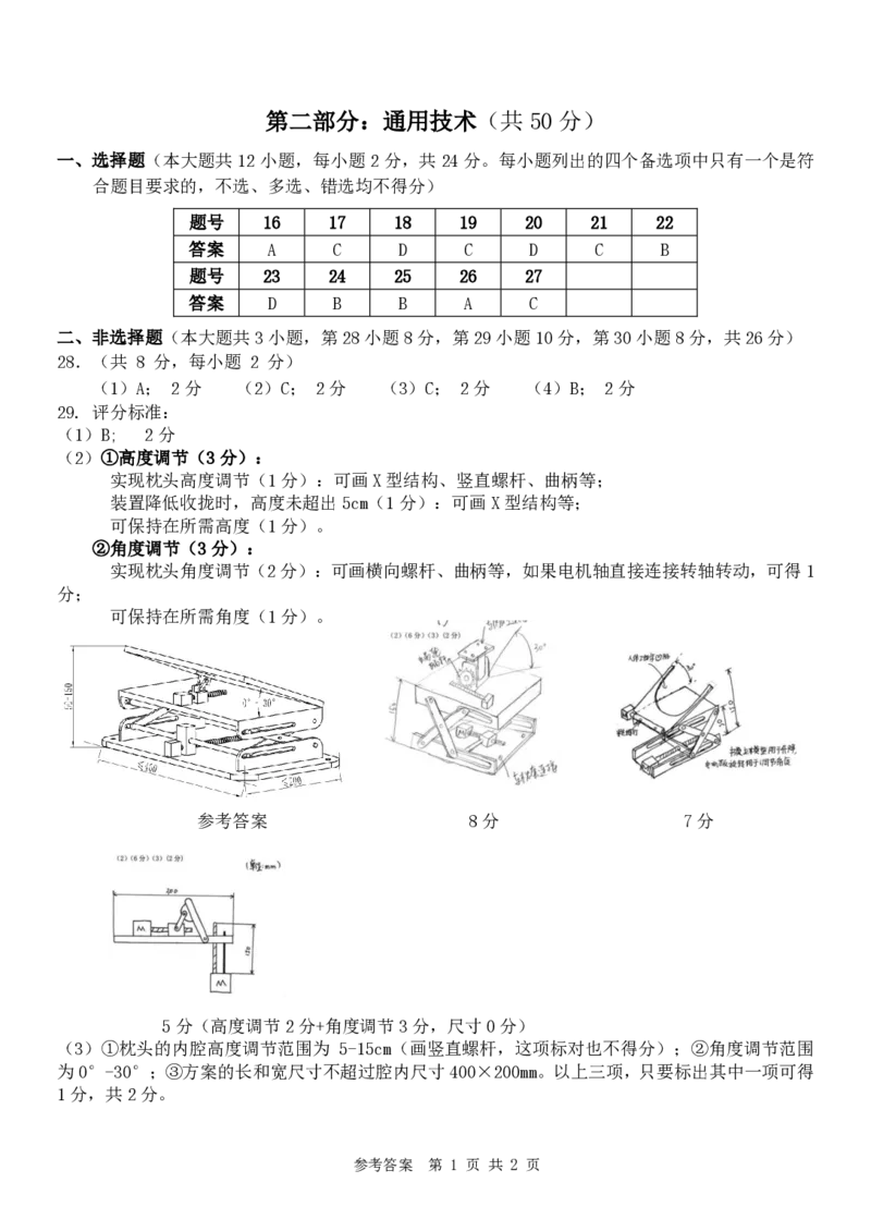 浙江省浙南名校联盟2025-2026学年高三上学期10月联考技术试题_2025年10月_251010浙江省浙南名校联盟2026届高三上学期10月联考（全科）