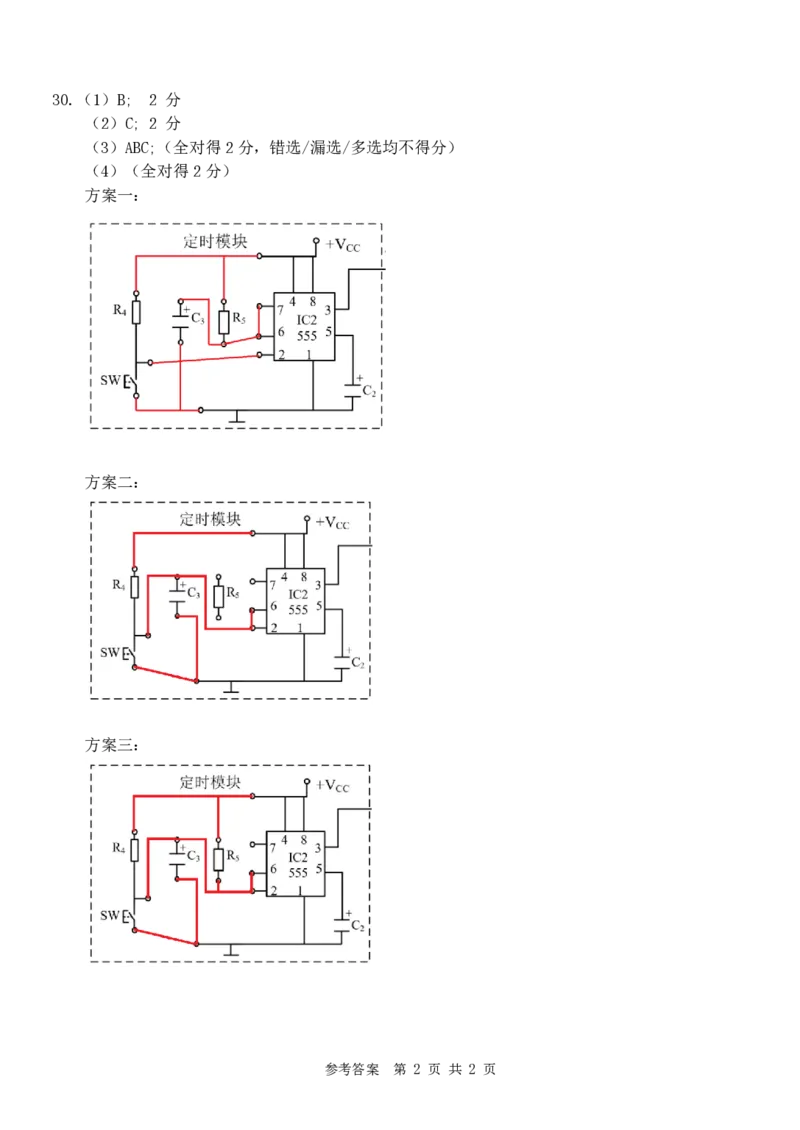 浙江省浙南名校联盟2025-2026学年高三上学期10月联考技术试题_2025年10月_251010浙江省浙南名校联盟2026届高三上学期10月联考（全科）