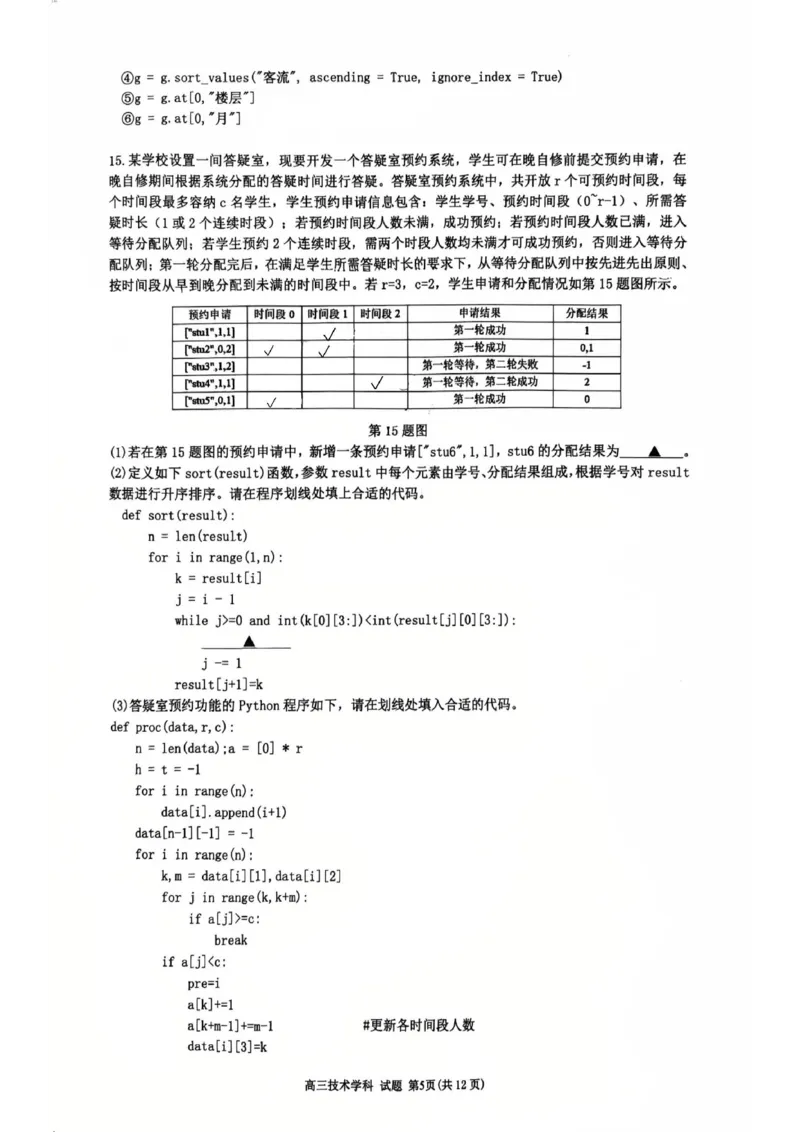 浙江省浙南名校联盟2025-2026学年高三上学期10月联考技术试题_2025年10月_251010浙江省浙南名校联盟2026届高三上学期10月联考（全科）