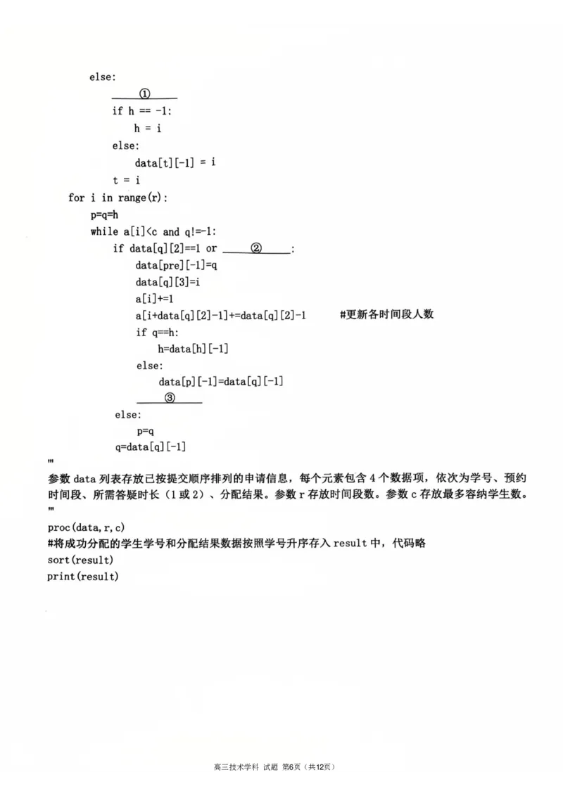 浙江省浙南名校联盟2025-2026学年高三上学期10月联考技术试题_2025年10月_251010浙江省浙南名校联盟2026届高三上学期10月联考（全科）