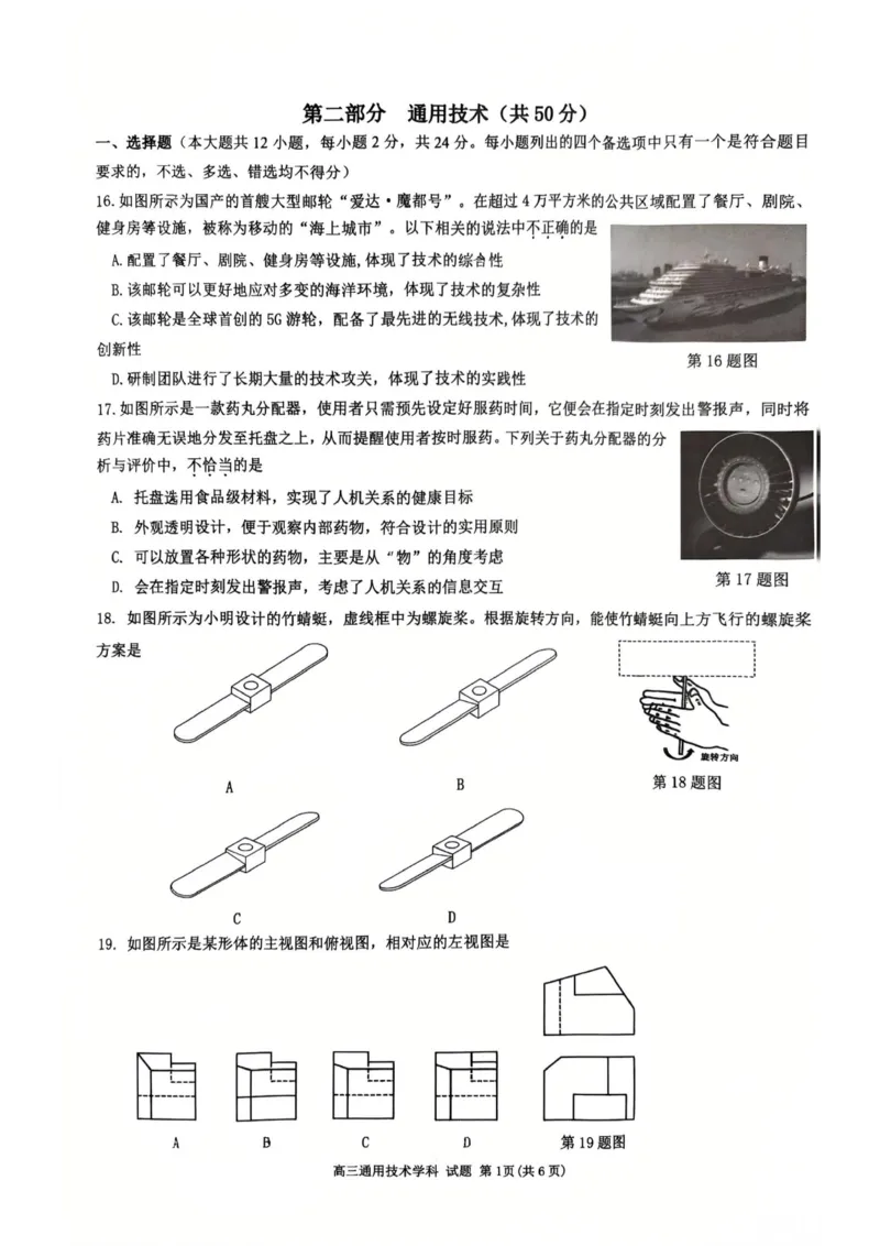 浙江省浙南名校联盟2025-2026学年高三上学期10月联考技术试题_2025年10月_251010浙江省浙南名校联盟2026届高三上学期10月联考（全科）