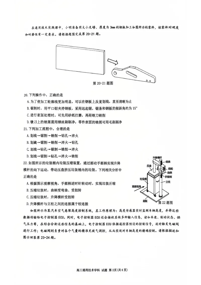 浙江省浙南名校联盟2025-2026学年高三上学期10月联考技术试题_2025年10月_251010浙江省浙南名校联盟2026届高三上学期10月联考（全科）