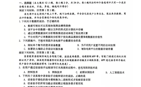 浙江省浙南名校联盟2025-2026学年高三上学期10月联考技术试题_2025年10月_251010浙江省浙南名校联盟2026届高三上学期10月联考（全科）