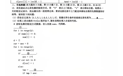 浙江省浙南名校联盟2025-2026学年高三上学期10月联考技术试题_2025年10月_251010浙江省浙南名校联盟2026届高三上学期10月联考（全科）