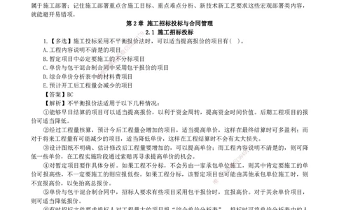 2026二级建造师《建设工程施工管理》易错题集锦_2026二建全科_2026二级建造师（持续更新）看这里_2026二建管理SVIP_01-精华文档✿电子教材✿历年真题_27-2026年二建管理-神秘人-易错题集锦