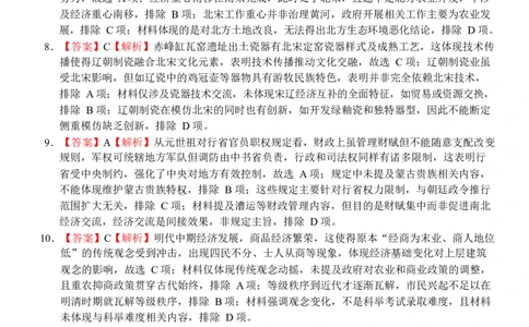 渤海大学附属高级中学2026届高三上学期第一次月考+历史答案_2025年10月_12026年试卷教辅资源等多个文件