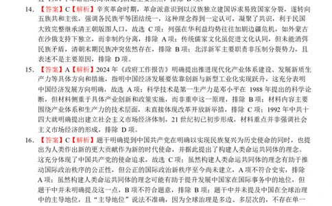渤海大学附属高级中学2026届高三上学期第一次月考+历史答案_2025年10月_12026年试卷教辅资源等多个文件