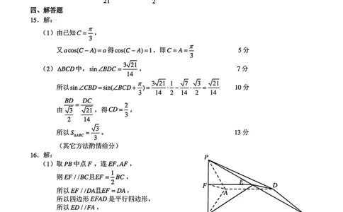 浙江Z20名校联盟2025届高三第三次联考-数学答案_2025年5月_250517浙江省Z20联盟（浙江省名校新高考研究联盟）2025届高三第三次联考（全科）