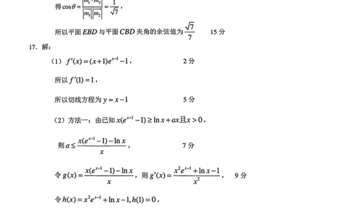 浙江Z20名校联盟2025届高三第三次联考-数学答案_2025年5月_250517浙江省Z20联盟（浙江省名校新高考研究联盟）2025届高三第三次联考（全科）