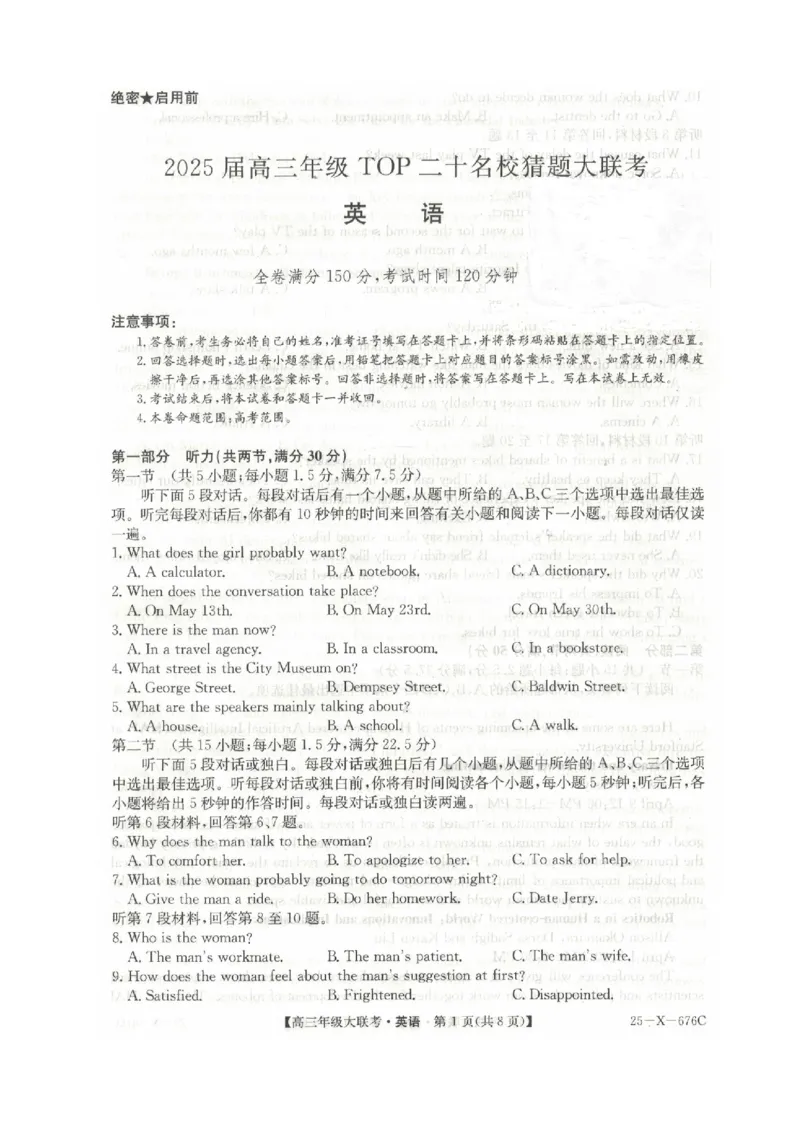 河南省TOP二十名校2025届高三猜题大联考英语试题（含答案）_2025年5月_250516河南省TOP二十名校2025届高三猜题大联考（全科）