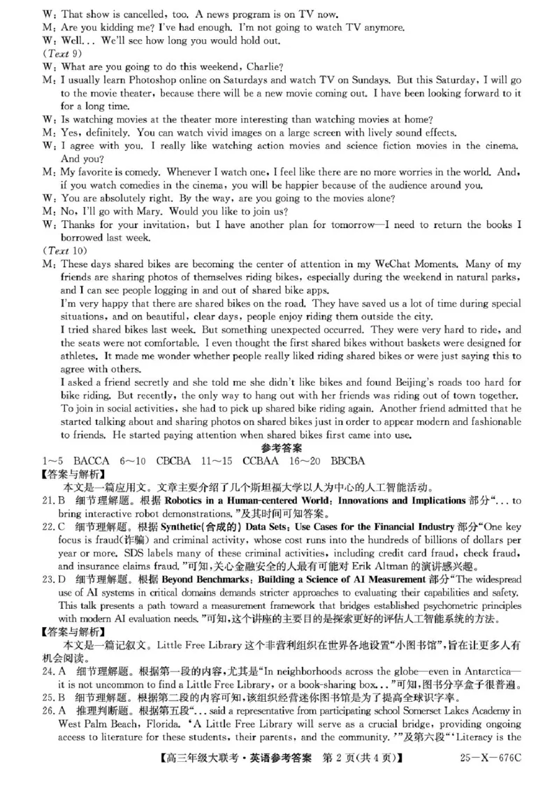 河南省TOP二十名校2025届高三猜题大联考英语试题（含答案）_2025年5月_250516河南省TOP二十名校2025届高三猜题大联考（全科）