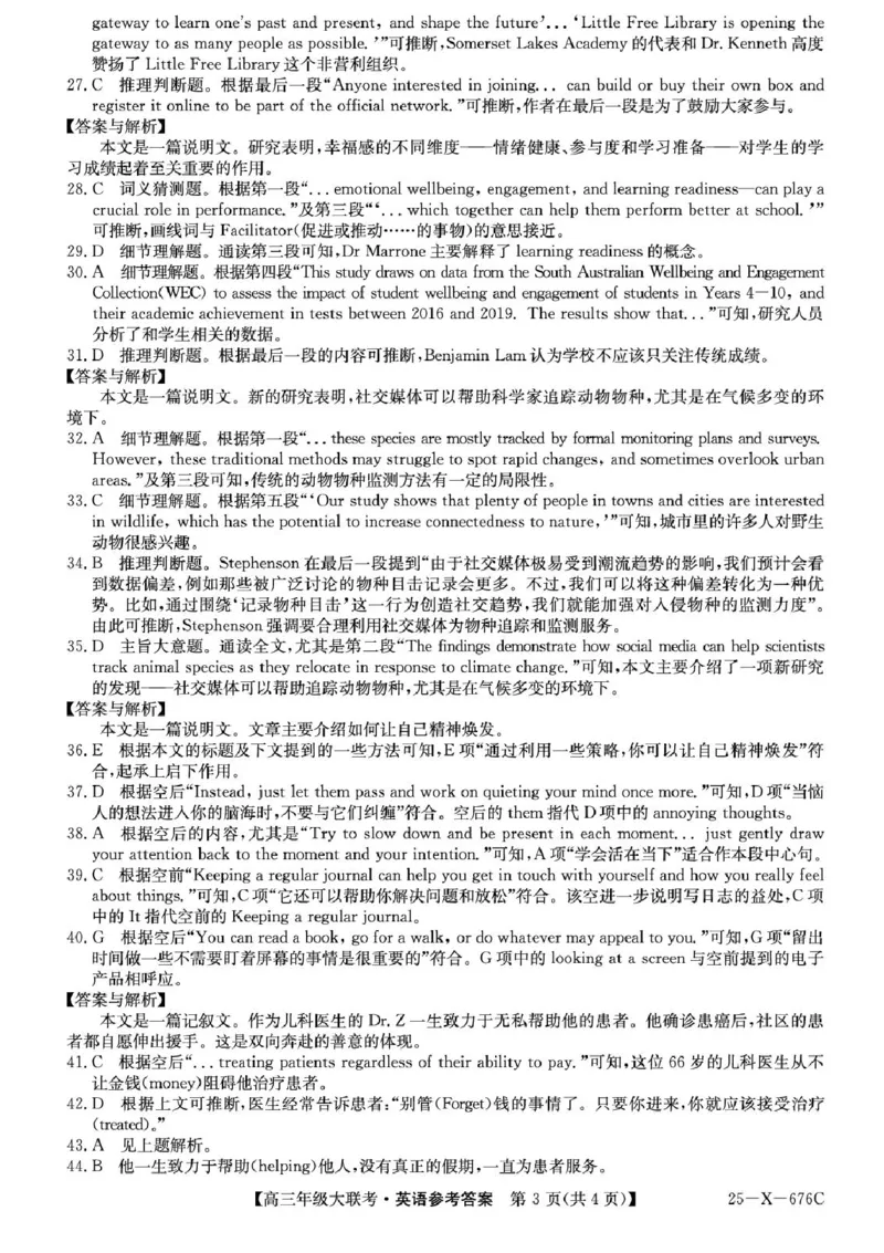 河南省TOP二十名校2025届高三猜题大联考英语试题（含答案）_2025年5月_250516河南省TOP二十名校2025届高三猜题大联考（全科）