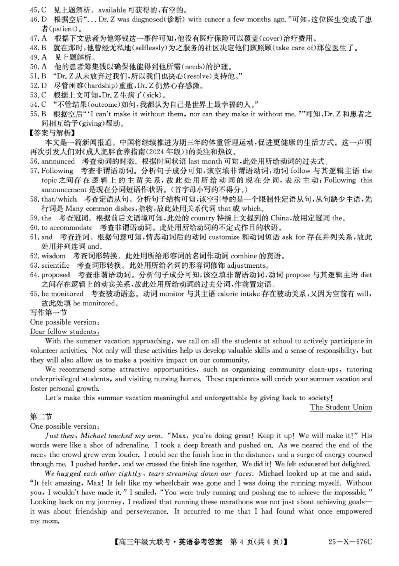河南省TOP二十名校2025届高三猜题大联考英语试题（含答案）_2025年5月_250516河南省TOP二十名校2025届高三猜题大联考（全科）