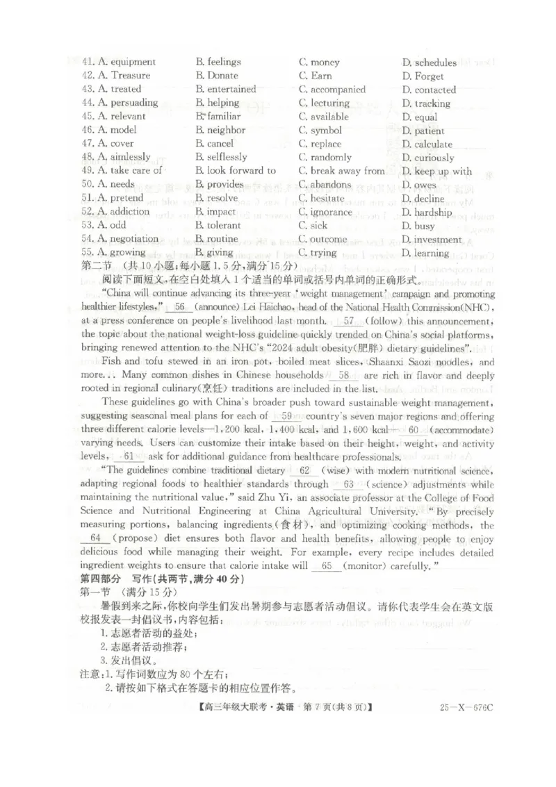 河南省TOP二十名校2025届高三猜题大联考英语试题（含答案）_2025年5月_250516河南省TOP二十名校2025届高三猜题大联考（全科）