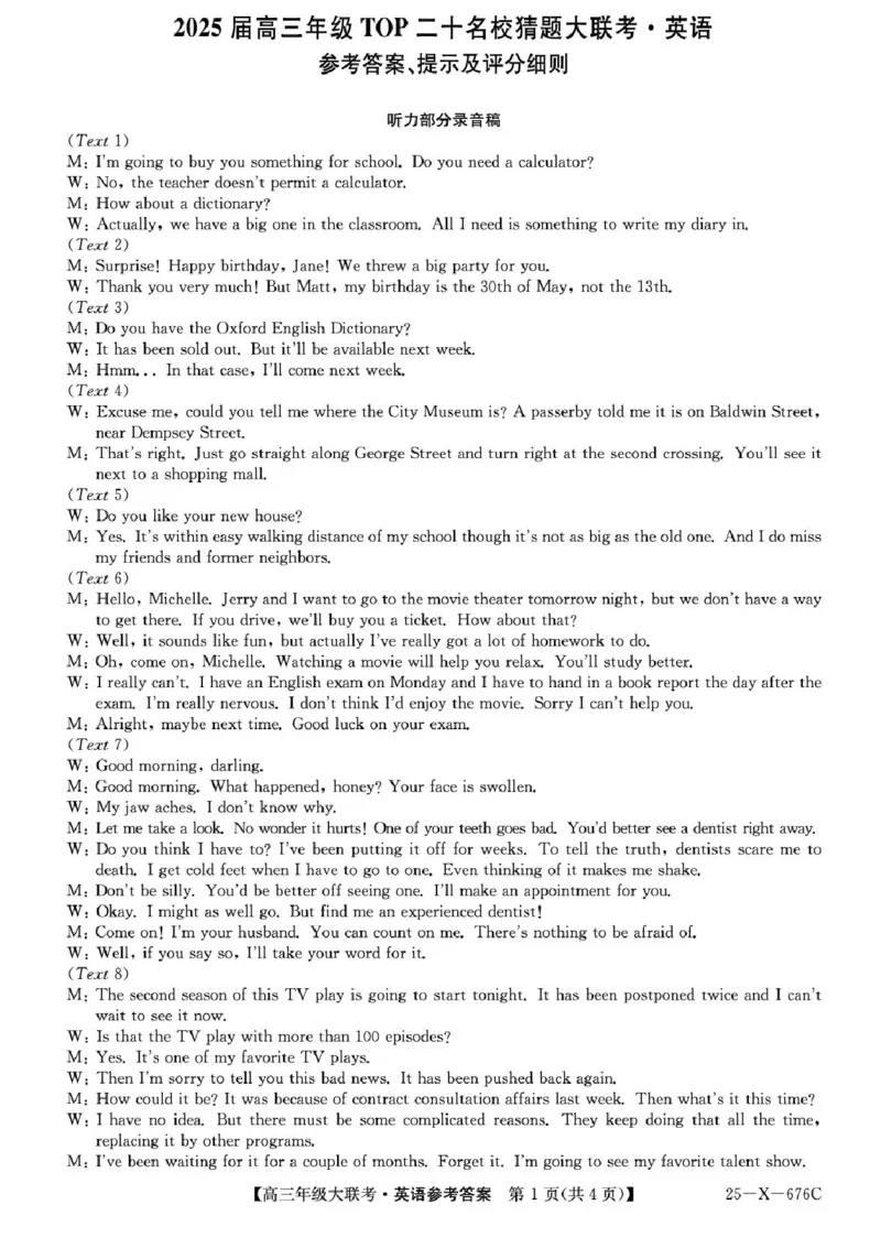 河南省TOP二十名校2025届高三猜题大联考英语试题（含答案）_2025年5月_250516河南省TOP二十名校2025届高三猜题大联考（全科）