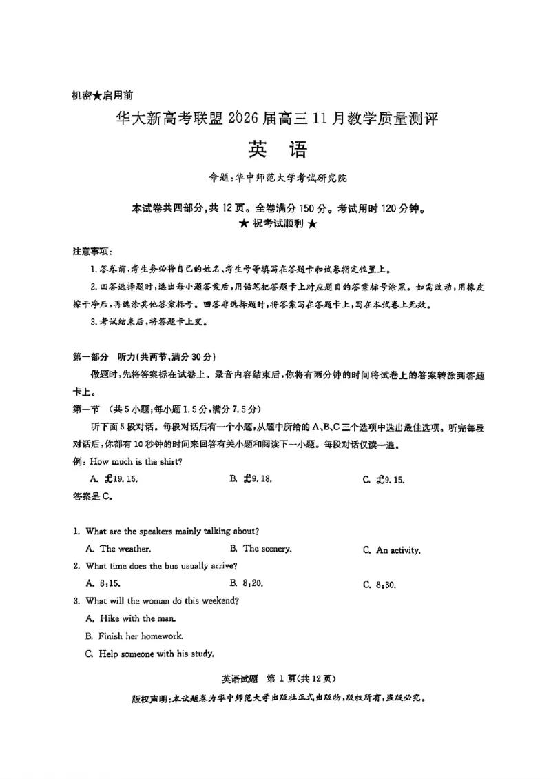 华大新高考联盟2026届高三11月教学质量测评英语试题及解析_2025年11月_251126湖北省华大新高考联盟2026届高三11月教学质量测评（全科）