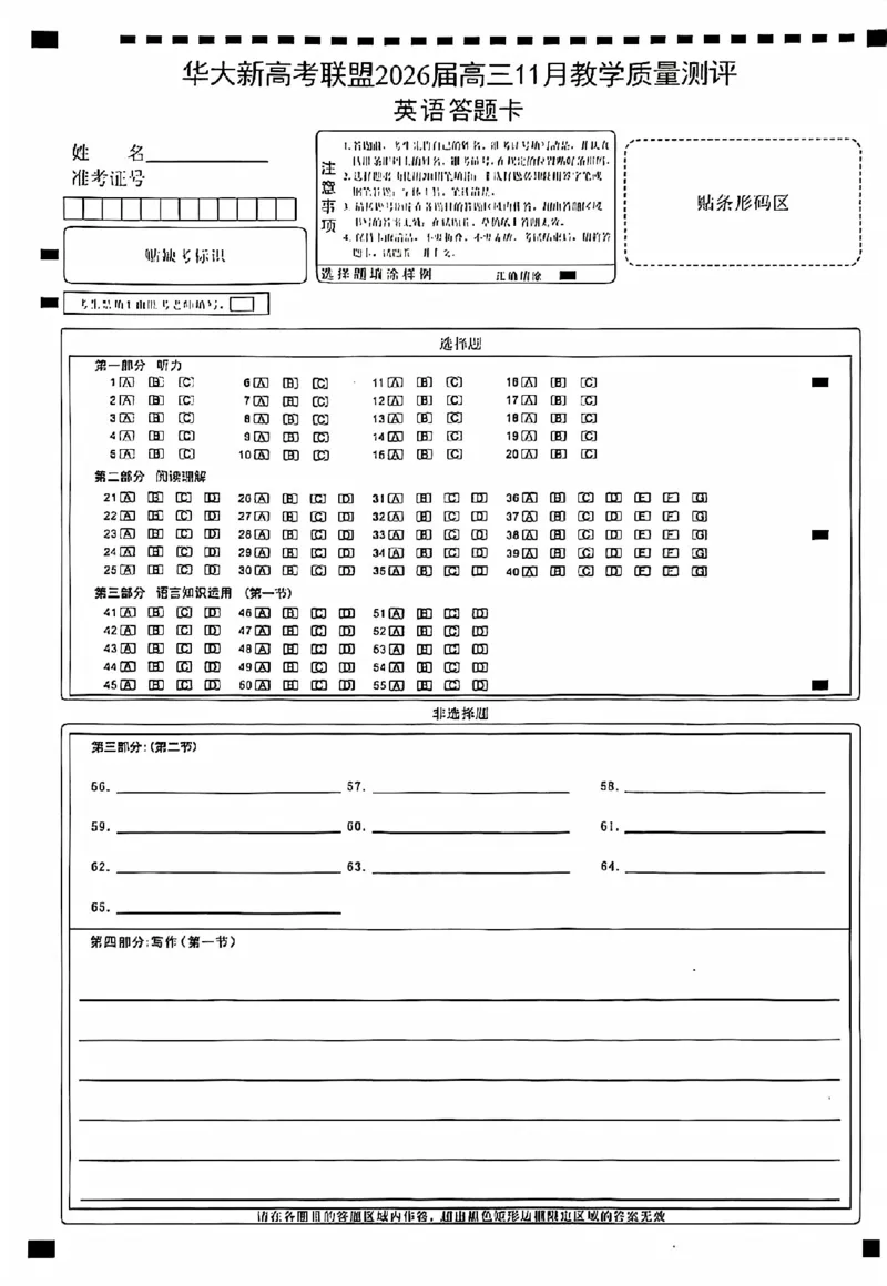 华大新高考联盟2026届高三11月教学质量测评英语试题及解析_2025年11月_251126湖北省华大新高考联盟2026届高三11月教学质量测评（全科）