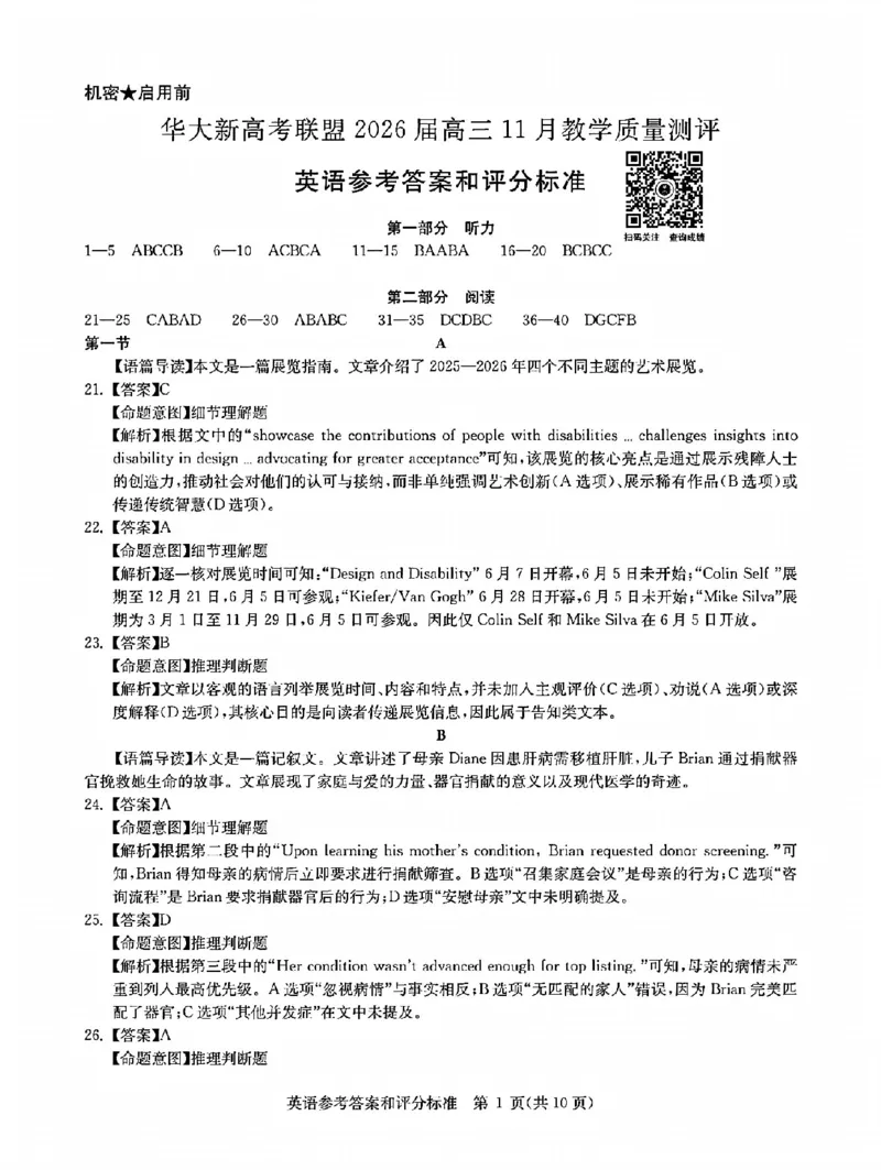 华大新高考联盟2026届高三11月教学质量测评英语试题及解析_2025年11月_251126湖北省华大新高考联盟2026届高三11月教学质量测评（全科）