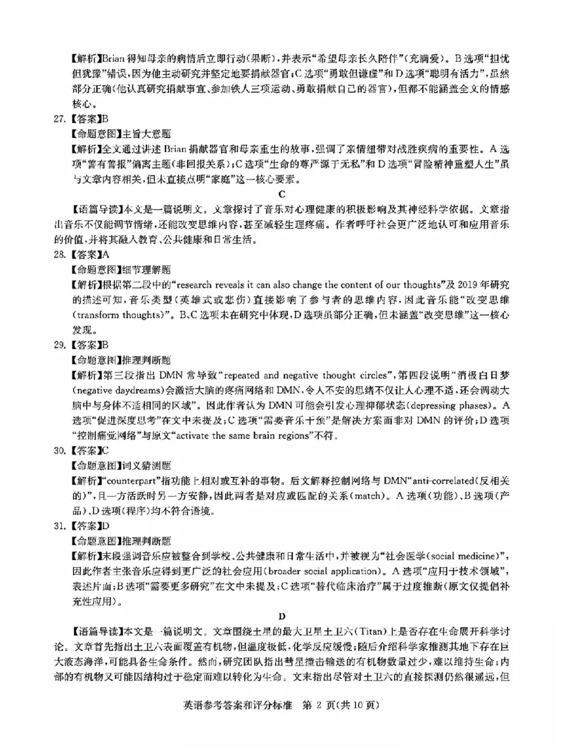 华大新高考联盟2026届高三11月教学质量测评英语试题及解析_2025年11月_251126湖北省华大新高考联盟2026届高三11月教学质量测评（全科）