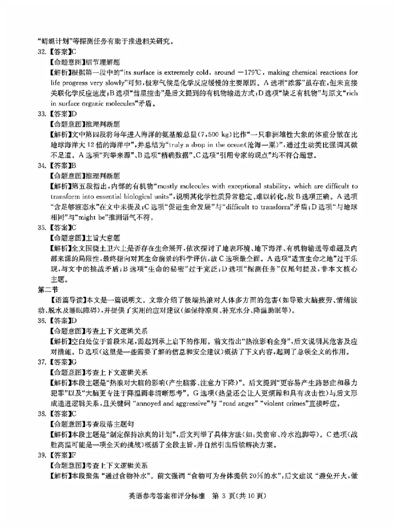 华大新高考联盟2026届高三11月教学质量测评英语试题及解析_2025年11月_251126湖北省华大新高考联盟2026届高三11月教学质量测评（全科）