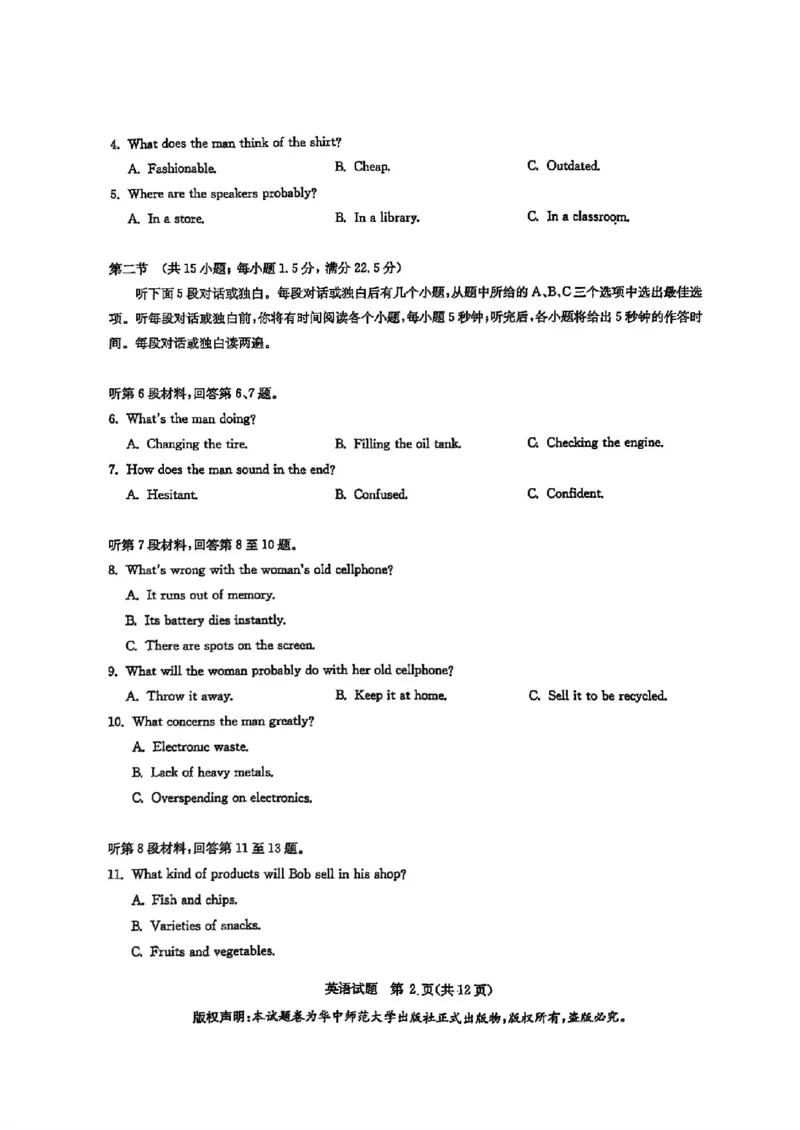 华大新高考联盟2026届高三11月教学质量测评英语试题及解析_2025年11月_251126湖北省华大新高考联盟2026届高三11月教学质量测评（全科）