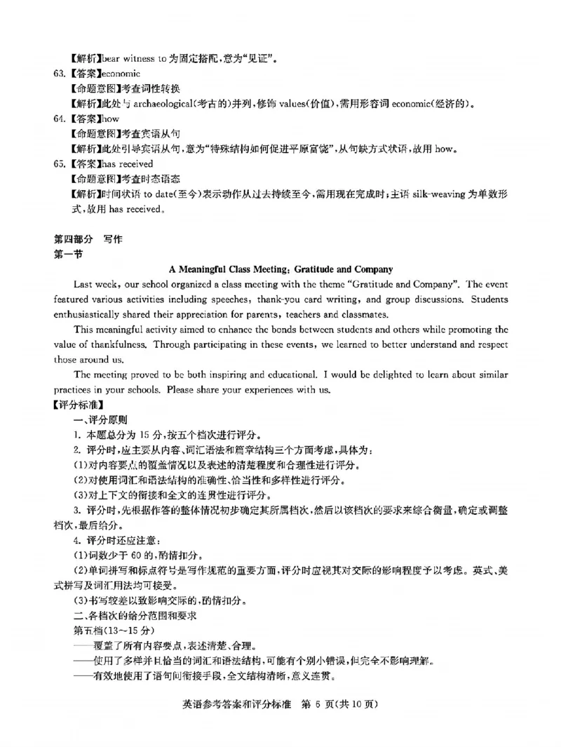 华大新高考联盟2026届高三11月教学质量测评英语试题及解析_2025年11月_251126湖北省华大新高考联盟2026届高三11月教学质量测评（全科）