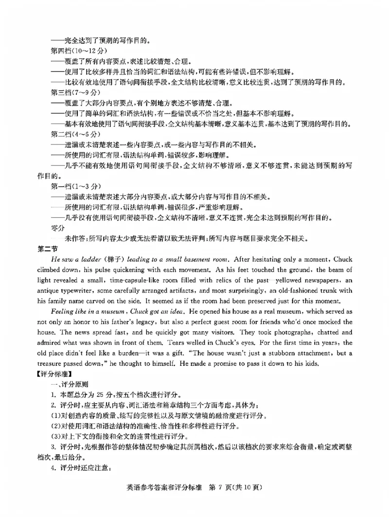 华大新高考联盟2026届高三11月教学质量测评英语试题及解析_2025年11月_251126湖北省华大新高考联盟2026届高三11月教学质量测评（全科）