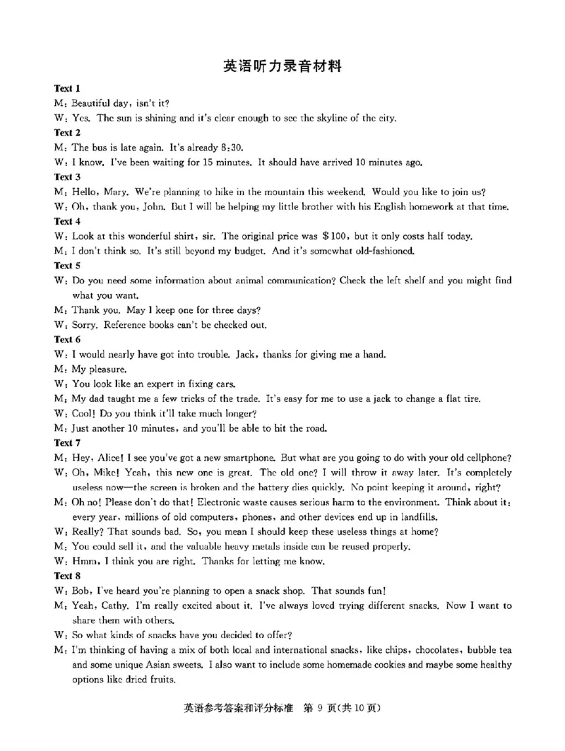 华大新高考联盟2026届高三11月教学质量测评英语试题及解析_2025年11月_251126湖北省华大新高考联盟2026届高三11月教学质量测评（全科）