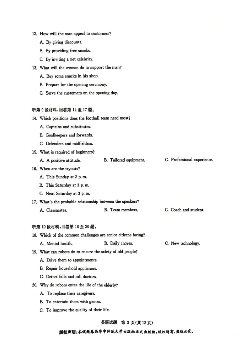 华大新高考联盟2026届高三11月教学质量测评英语试题及解析_2025年11月_251126湖北省华大新高考联盟2026届高三11月教学质量测评（全科）