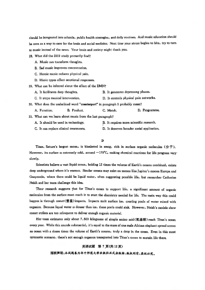 华大新高考联盟2026届高三11月教学质量测评英语试题及解析_2025年11月_251126湖北省华大新高考联盟2026届高三11月教学质量测评（全科）