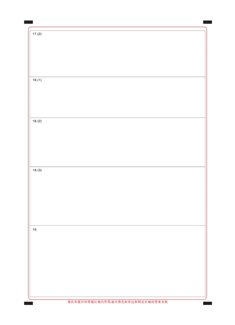 名校教研联盟2026届高考仿真模拟卷（样卷）地理答题卡_2025年10月_251029名校教研联盟2026届高考仿真模拟卷（样卷）（全科）