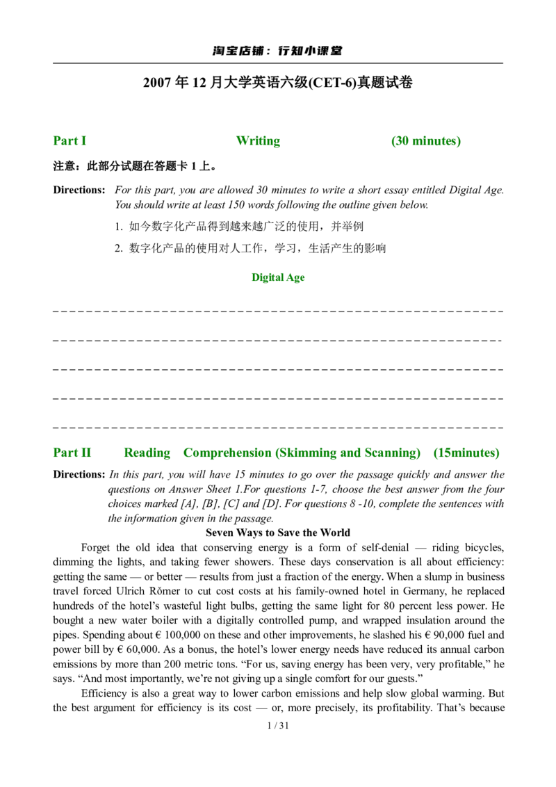 2007年12月英语六级真题及答案_英语四六级整合_英语四六级真题版本二此版为主此文件夹会持续更新_六级真题_1.六级真题+答案解析+听力音频_2007年12月CET6