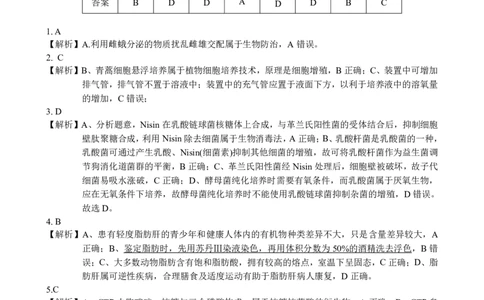 广西省南宁二中&middot;2025年5月高三冲刺考生物答案_2025年5月_250521广西省南宁二中&middot;2025年5月高三冲刺考（全科）