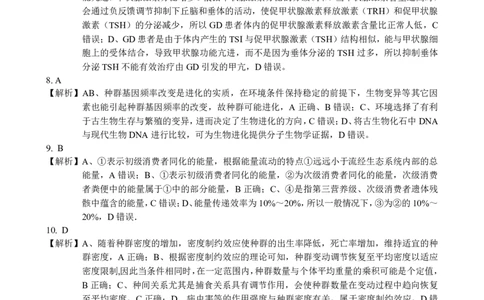 广西省南宁二中&middot;2025年5月高三冲刺考生物答案_2025年5月_250521广西省南宁二中&middot;2025年5月高三冲刺考（全科）