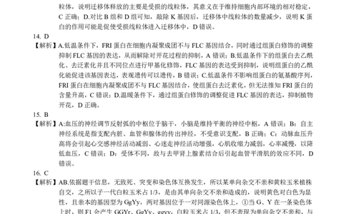 广西省南宁二中&middot;2025年5月高三冲刺考生物答案_2025年5月_250521广西省南宁二中&middot;2025年5月高三冲刺考（全科）