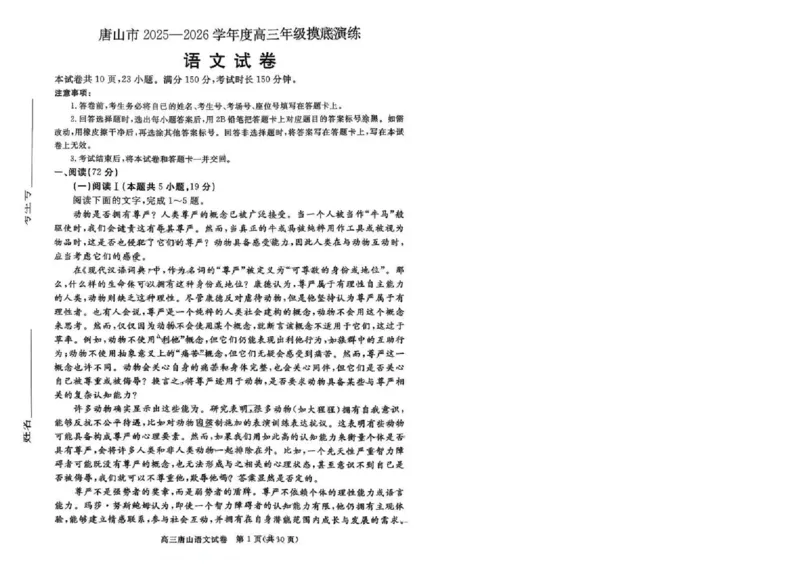 唐山市2025-2026学年度高三年级摸底演练+语文_2025年9月_250914河北省唐山市2025-2026学年度高三年级摸底演练（全科）_河北省唐山市2025-2026学年高三上学期摸底演练语文