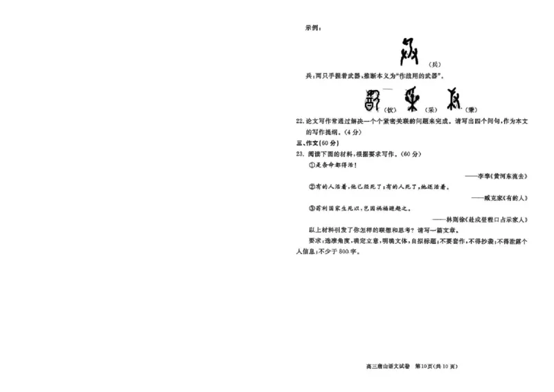 唐山市2025-2026学年度高三年级摸底演练+语文_2025年9月_250914河北省唐山市2025-2026学年度高三年级摸底演练（全科）_河北省唐山市2025-2026学年高三上学期摸底演练语文