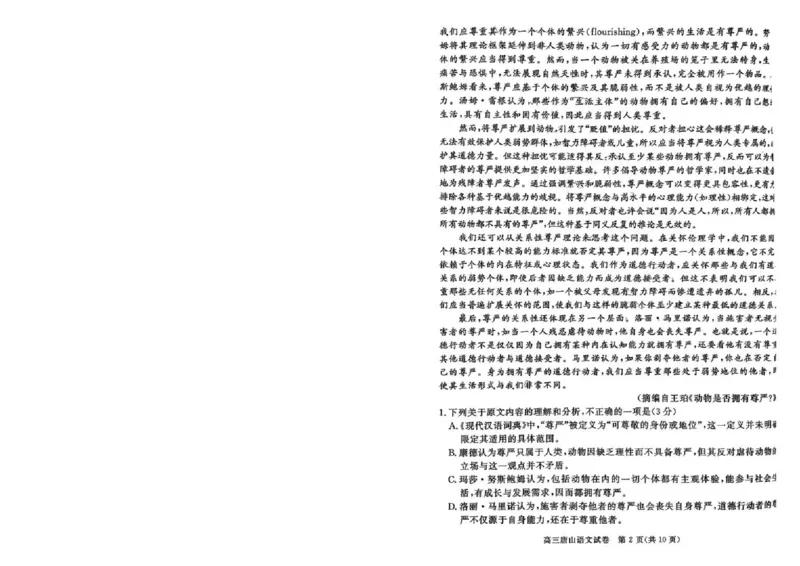 唐山市2025-2026学年度高三年级摸底演练+语文_2025年9月_250914河北省唐山市2025-2026学年度高三年级摸底演练（全科）_河北省唐山市2025-2026学年高三上学期摸底演练语文