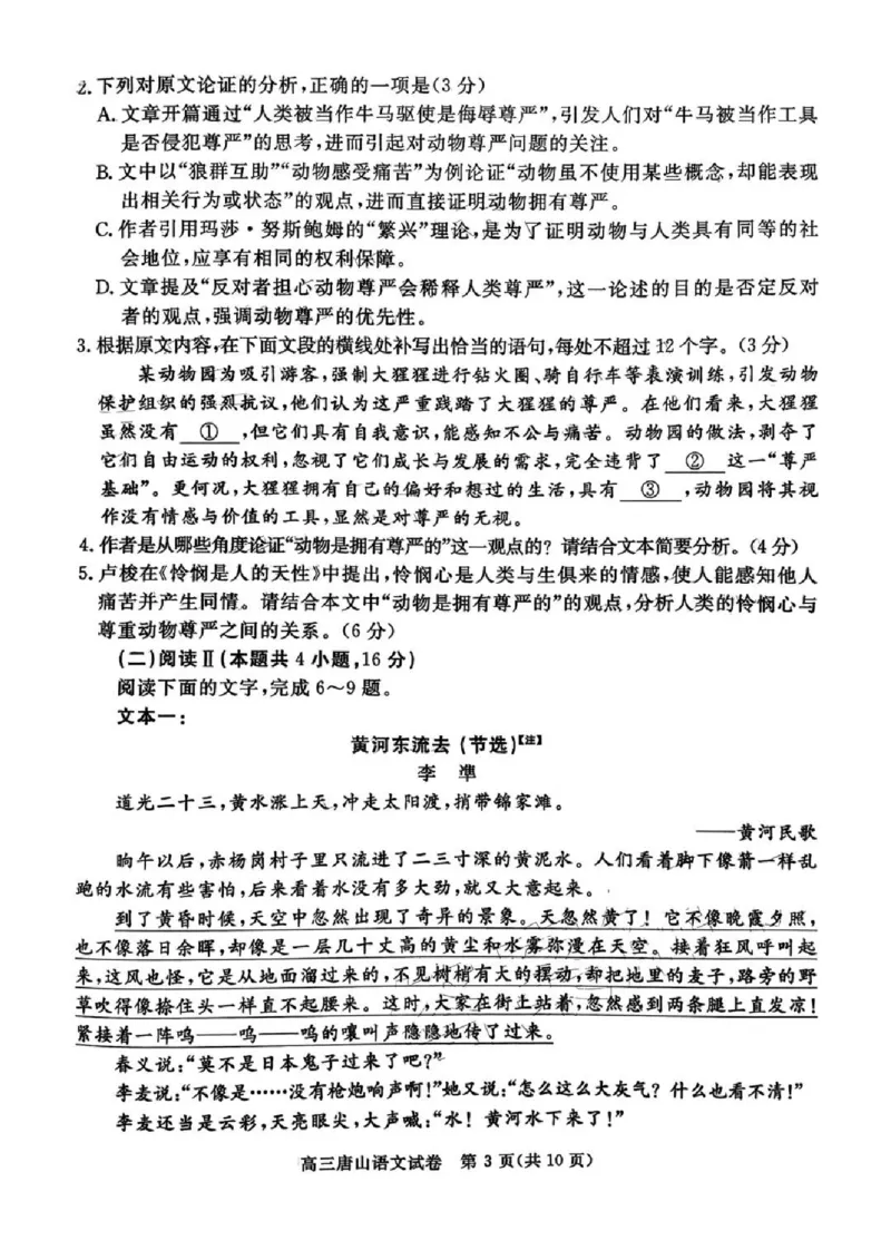 唐山市2025-2026学年度高三年级摸底演练+语文_2025年9月_250914河北省唐山市2025-2026学年度高三年级摸底演练（全科）_河北省唐山市2025-2026学年高三上学期摸底演练语文