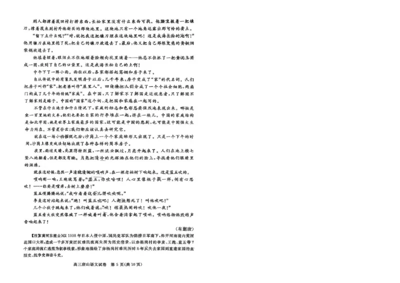 唐山市2025-2026学年度高三年级摸底演练+语文_2025年9月_250914河北省唐山市2025-2026学年度高三年级摸底演练（全科）_河北省唐山市2025-2026学年高三上学期摸底演练语文