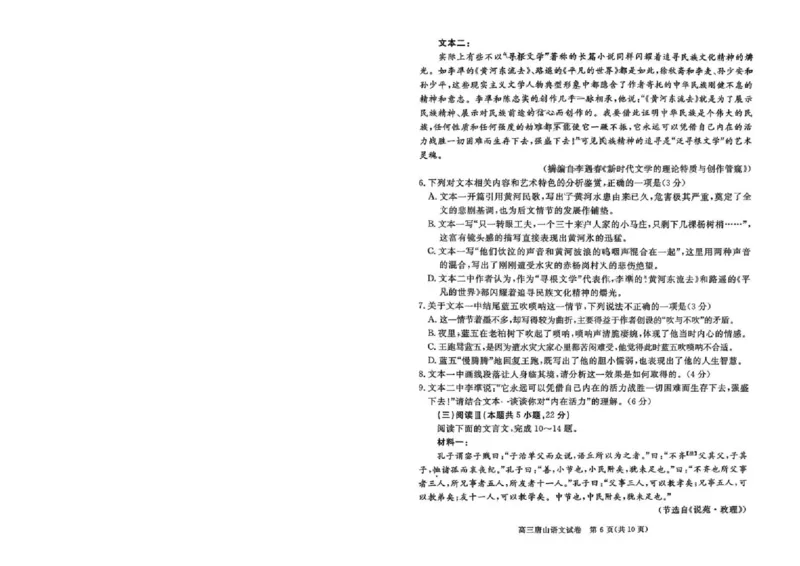唐山市2025-2026学年度高三年级摸底演练+语文_2025年9月_250914河北省唐山市2025-2026学年度高三年级摸底演练（全科）_河北省唐山市2025-2026学年高三上学期摸底演练语文