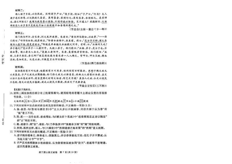 唐山市2025-2026学年度高三年级摸底演练+语文_2025年9月_250914河北省唐山市2025-2026学年度高三年级摸底演练（全科）_河北省唐山市2025-2026学年高三上学期摸底演练语文