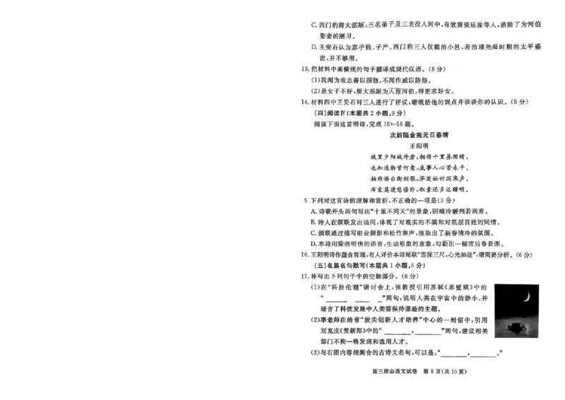 唐山市2025-2026学年度高三年级摸底演练+语文_2025年9月_250914河北省唐山市2025-2026学年度高三年级摸底演练（全科）_河北省唐山市2025-2026学年高三上学期摸底演练语文