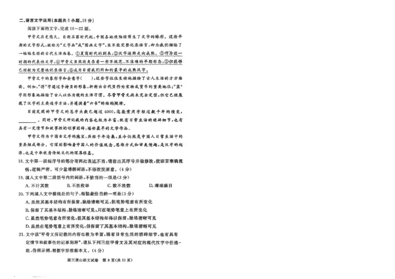 唐山市2025-2026学年度高三年级摸底演练+语文_2025年9月_250914河北省唐山市2025-2026学年度高三年级摸底演练（全科）_河北省唐山市2025-2026学年高三上学期摸底演练语文