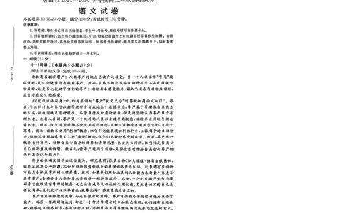 唐山市2025-2026学年度高三年级摸底演练+语文_2025年9月_250914河北省唐山市2025-2026学年度高三年级摸底演练（全科）_河北省唐山市2025-2026学年高三上学期摸底演练语文