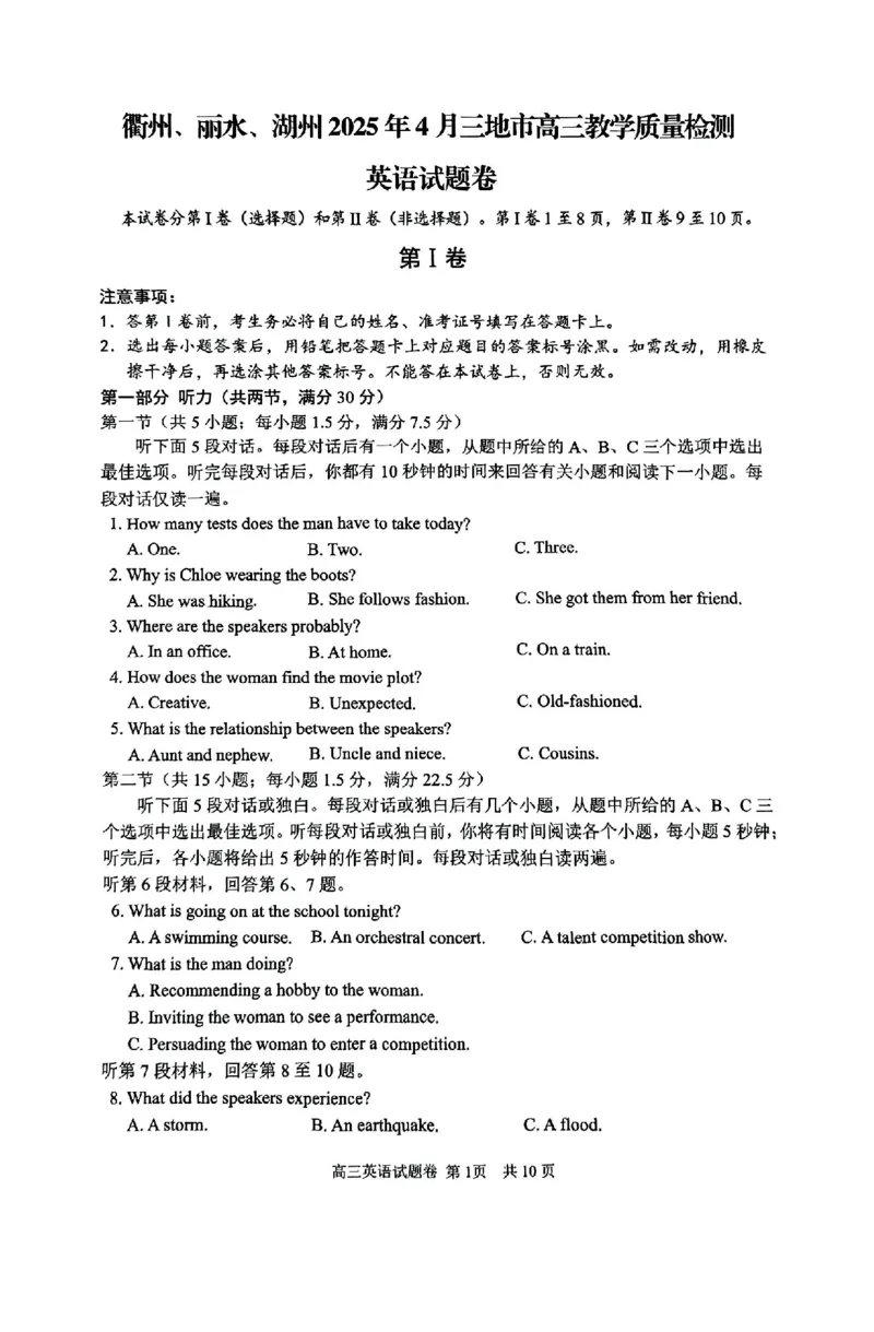 英语试卷及答案_2025年4月_250413浙江省衢州、丽水、湖州三地市二模2025年4月高三教学质量检测（全科）_浙江省衢州、丽水、湖州三地市二模2025年4月高三教学质量检测英语